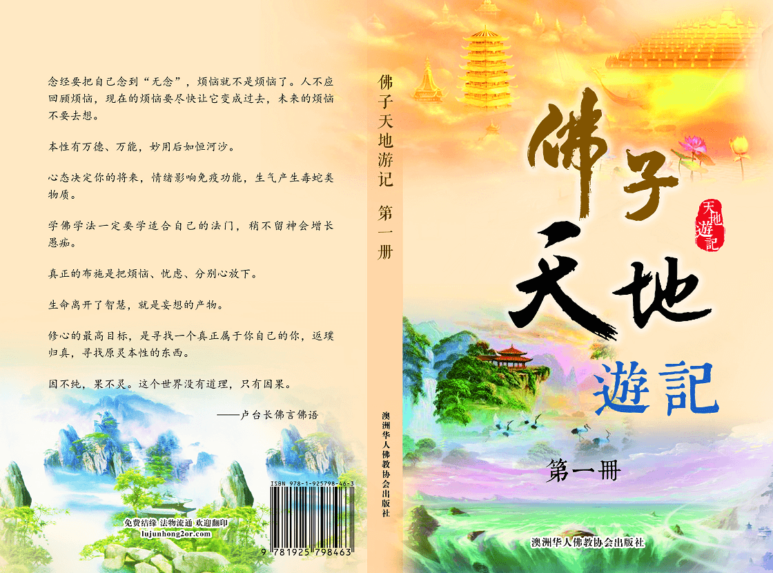 佛子天地游